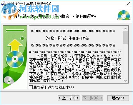 Word轻松工具箱 9.0 注册版