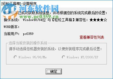 Word轻松工具箱 9.0 注册版