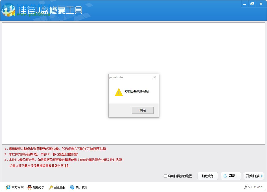 佳佳U盘修复工具下载