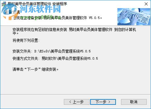 易时美甲美体管理软件下载 5.0.5 官方版