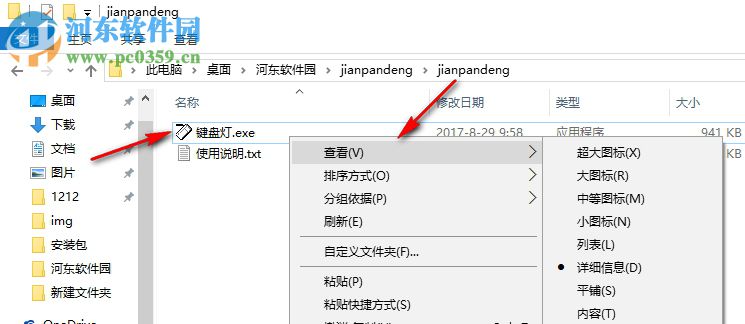 金鹿鼎键盘灯 1.0 免费版
