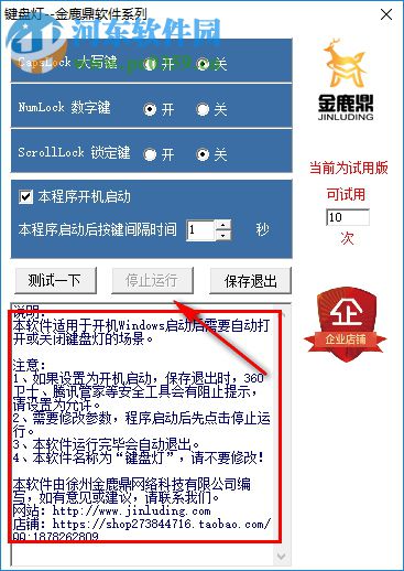金鹿鼎键盘灯 1.0 免费版