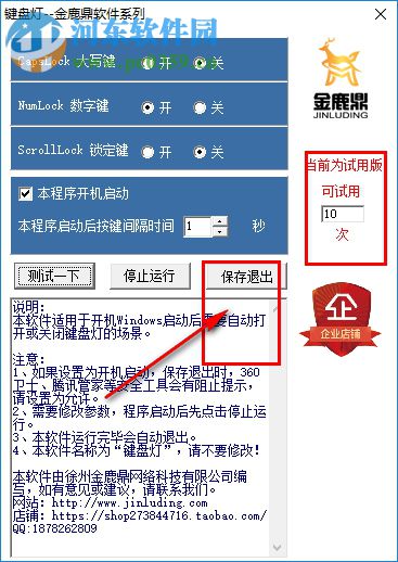 金鹿鼎键盘灯 1.0 免费版