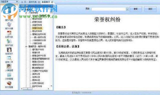 律之星律师案件管理软件