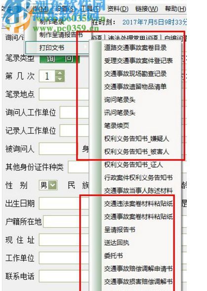 律之星律师案件管理软件