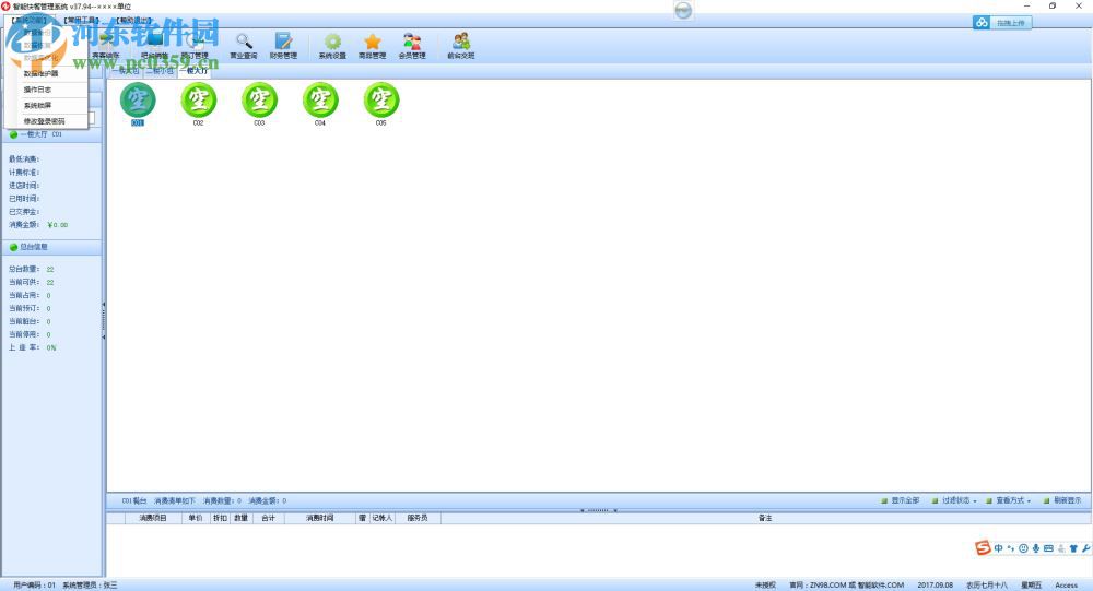 智能快餐管理系统下载 37.94 官方版