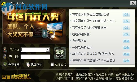 豆客游戏平台 3.33 官方版