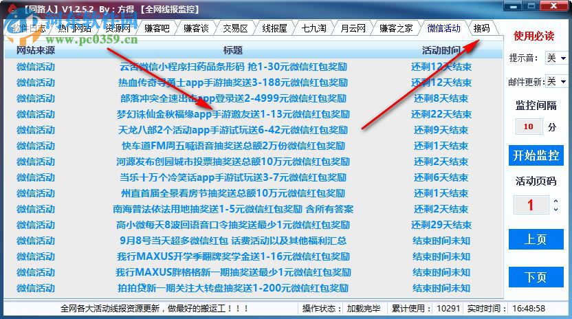 同路人全网线报监控 1.2.5.2 绿色版