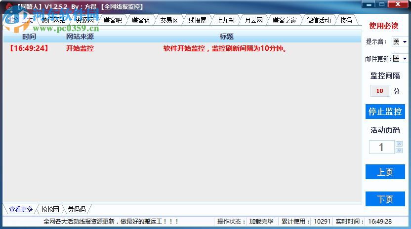 同路人全网线报监控 1.2.5.2 绿色版
