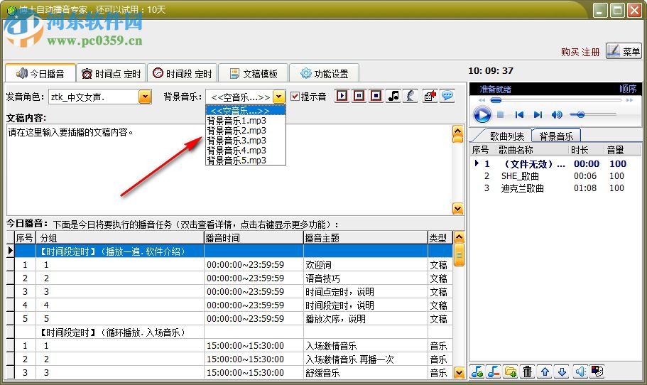 博士自动播音专家