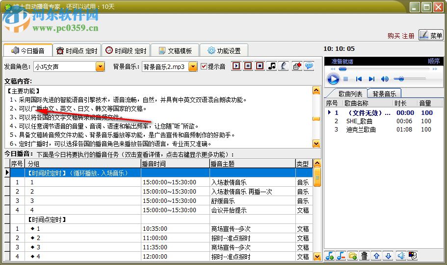 博士自动播音专家