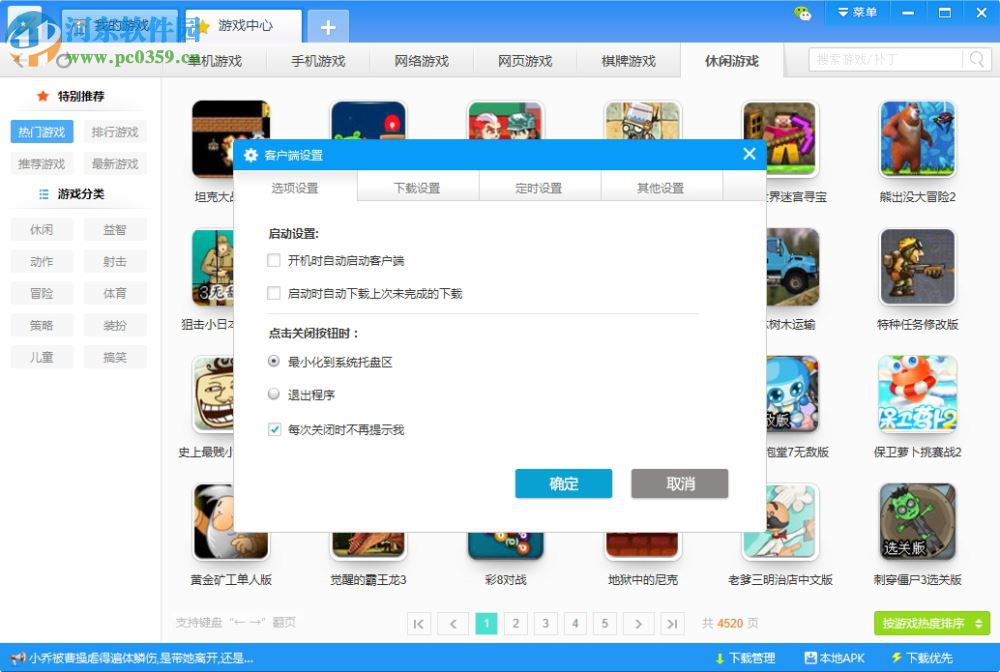 天天游戏盒子 7.0.1.7 官方版