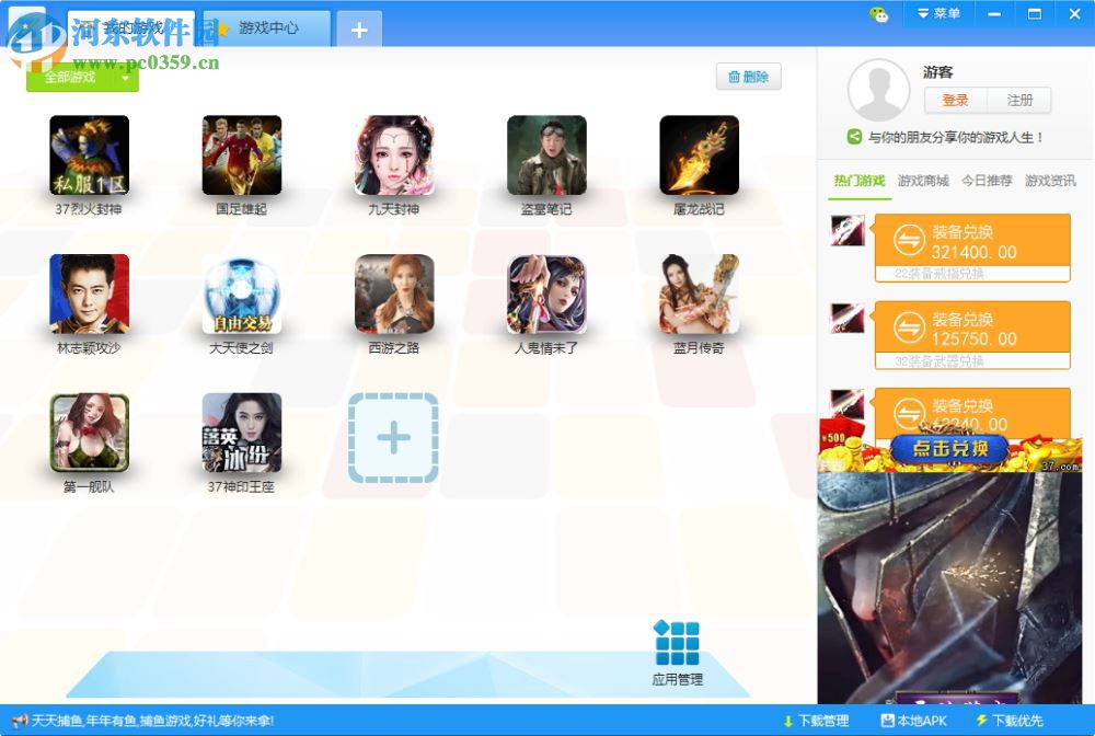 天天游戏盒子 7.0.1.7 官方版
