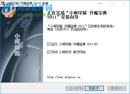 小柯开幅宝典 2011 官方版