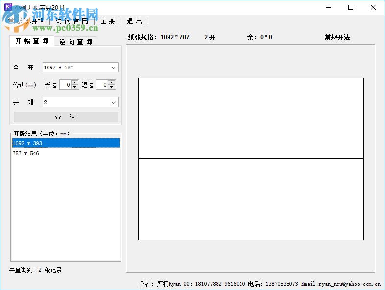 小柯开幅宝典 2011 官方版