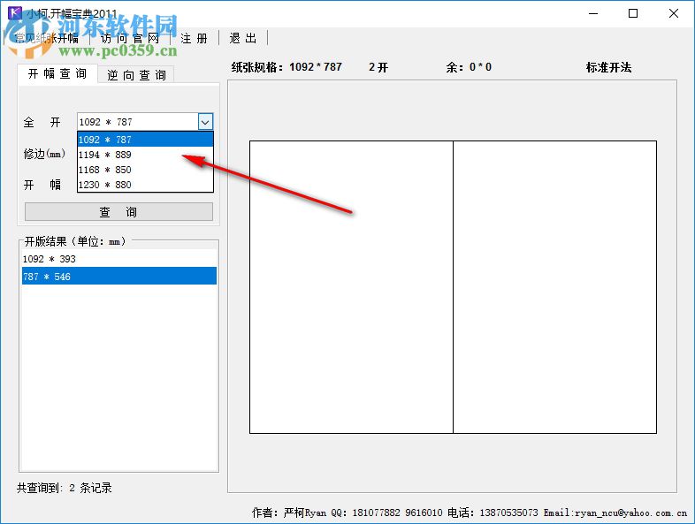 小柯开幅宝典 2011 官方版