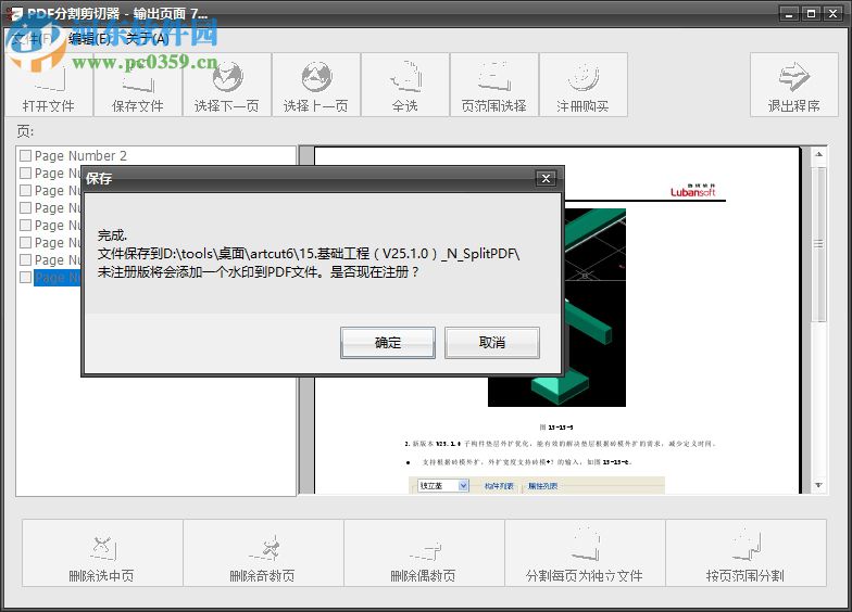 PDF分割剪切器下载 2.3 官方版