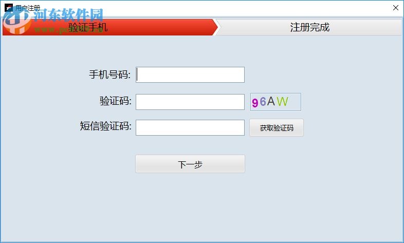 速打线下用户专用版下载