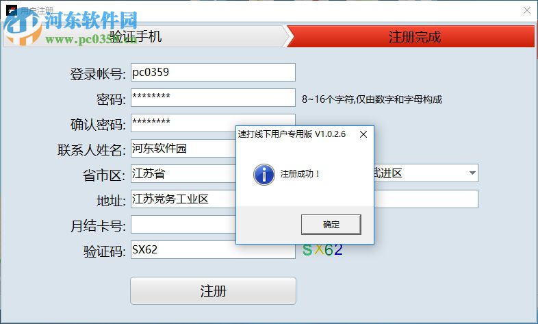 速打线下用户专用版下载