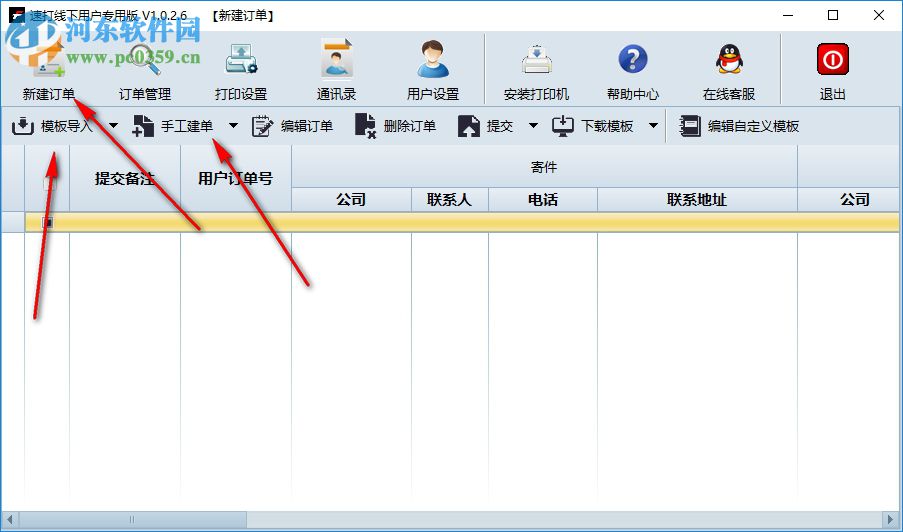速打线下用户专用版下载