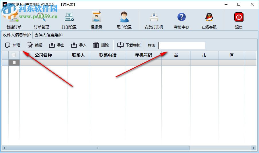 速打线下用户专用版下载
