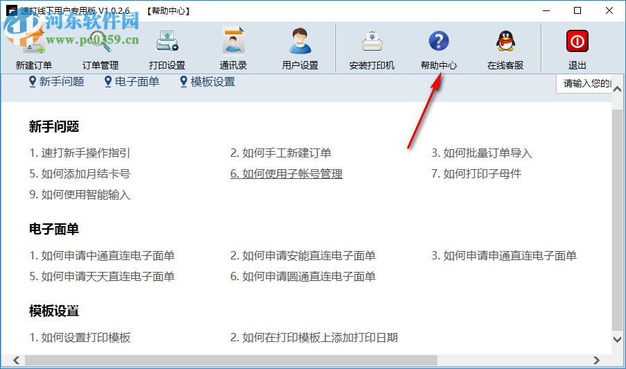 速打线下用户专用版下载