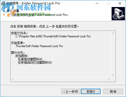 Folder Password Lock Pro(文件锁定隐藏软件) 10.8.0 免费版