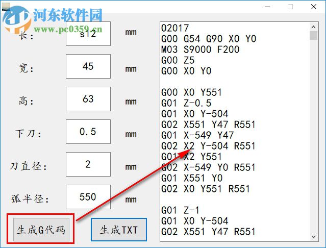 雕刻机g代码软件 2017.9.2 绿色版
