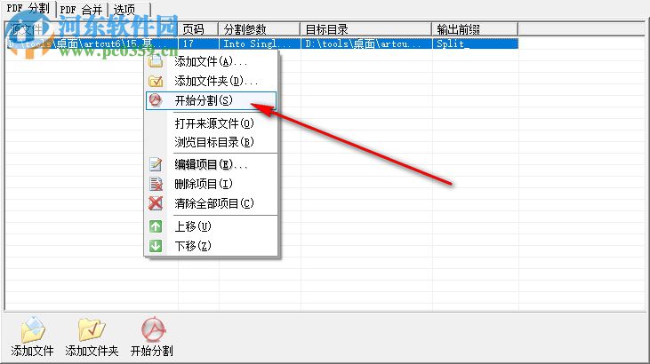 PDFMergeSplit分割合并工具 6.2 绿色版