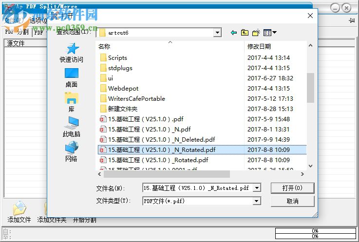PDFMergeSplit分割合并工具 6.2 绿色版