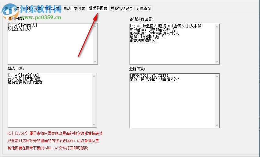 淘云QQ机器人 1.3 绿色免费版