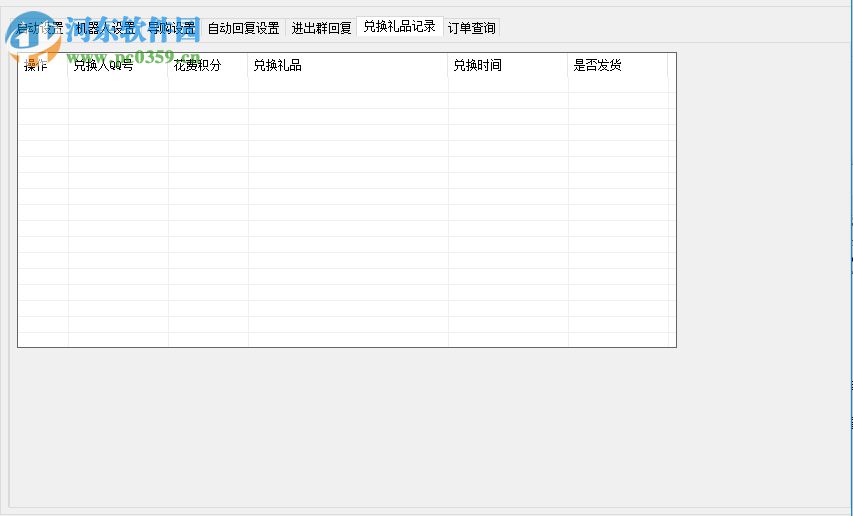 淘云QQ机器人 1.3 绿色免费版