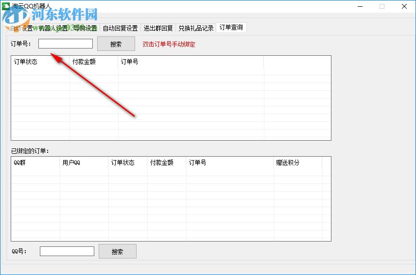淘云QQ机器人 1.3 绿色免费版
