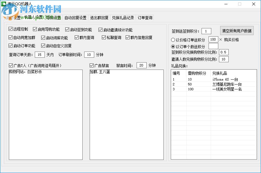 淘云QQ机器人 1.3 绿色免费版