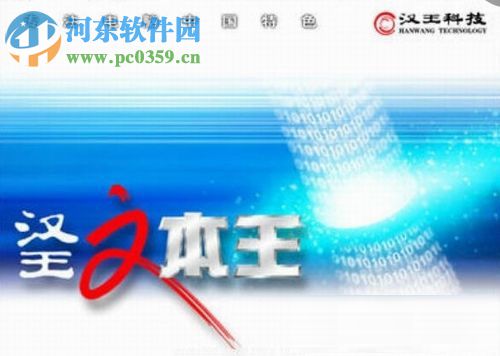 汉王文本王7600下载 2.5.1 免费版