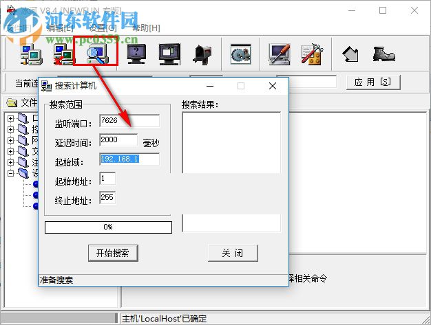 冰河远程控制软件 8.4 免费版