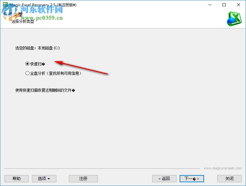Magic Excel Recovery(Excel文档恢复工具) 2.5 免费版