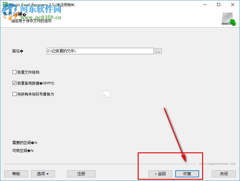 Magic Excel Recovery(Excel文档恢复工具) 2.5 免费版