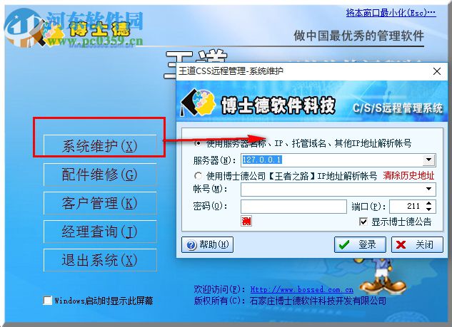 博士德汽配软件