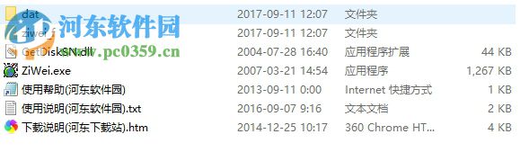 玄奥紫斗推命下载(算命软件) 3.6 最新版