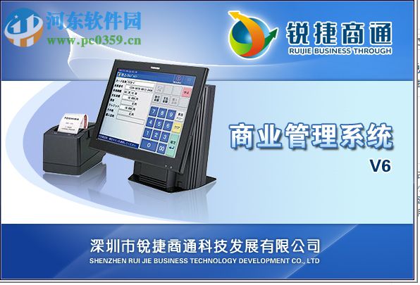 锐捷商通商业管理系统v6下载 官方版