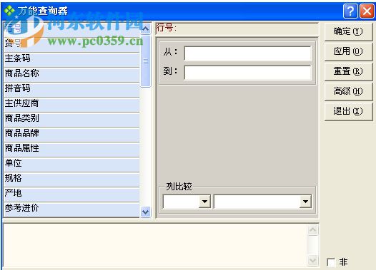 锐捷商通商业管理系统v6下载 官方版