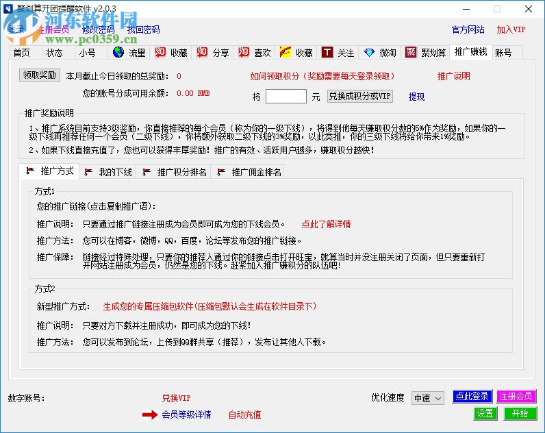 聚划算开团提醒软件下载 2.0.3 免费版