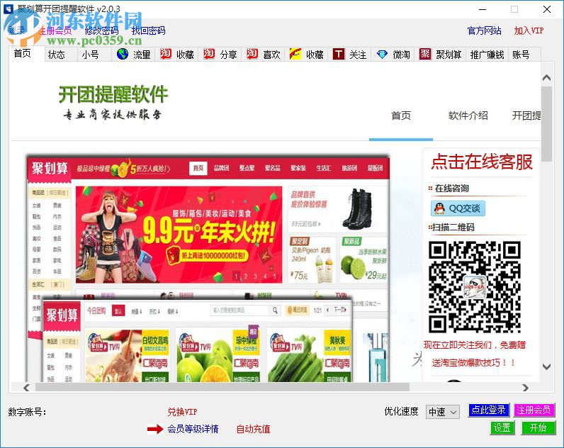 聚划算开团提醒软件下载 2.0.3 免费版