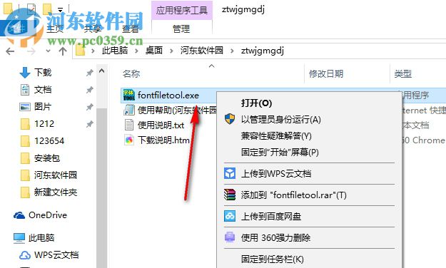 字体更名大师(字体文件更名工具) 1.0.0 官网最新版