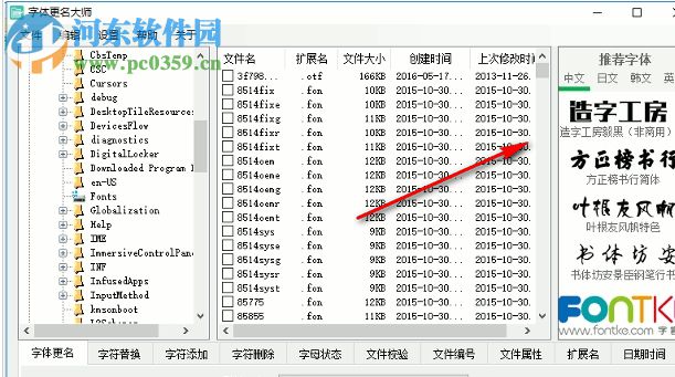 字体更名大师(字体文件更名工具) 1.0.0 官网最新版