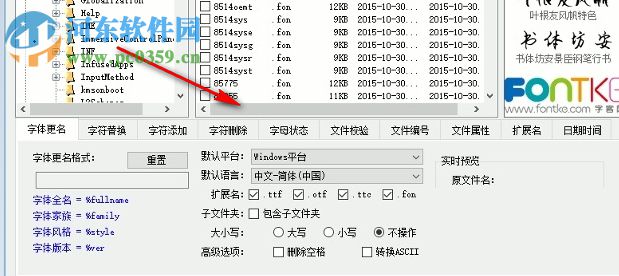 字体更名大师(字体文件更名工具) 1.0.0 官网最新版