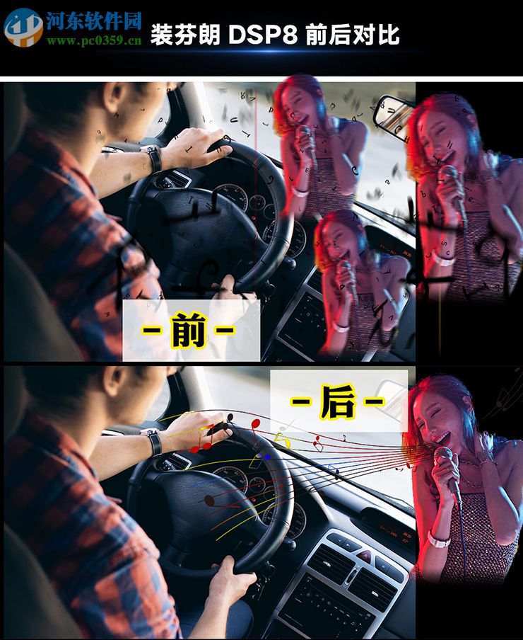 芬朗dsp车载调音软件 官方版