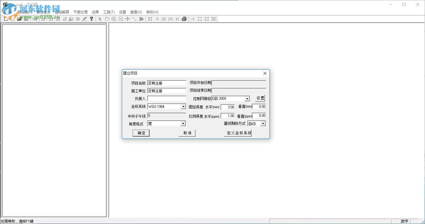 南方gnss数据处理软件下载 20160721 官方版