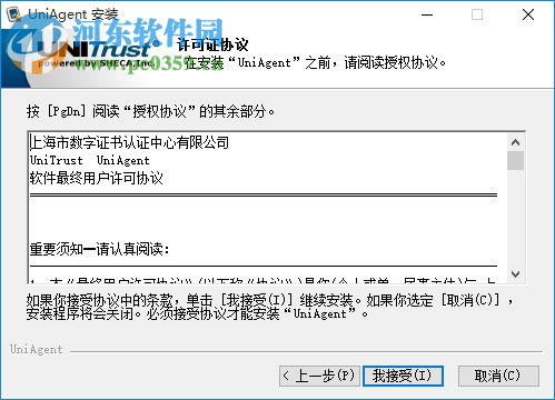 uniagent 协卡助手下载 3.0.3115.32 官方版